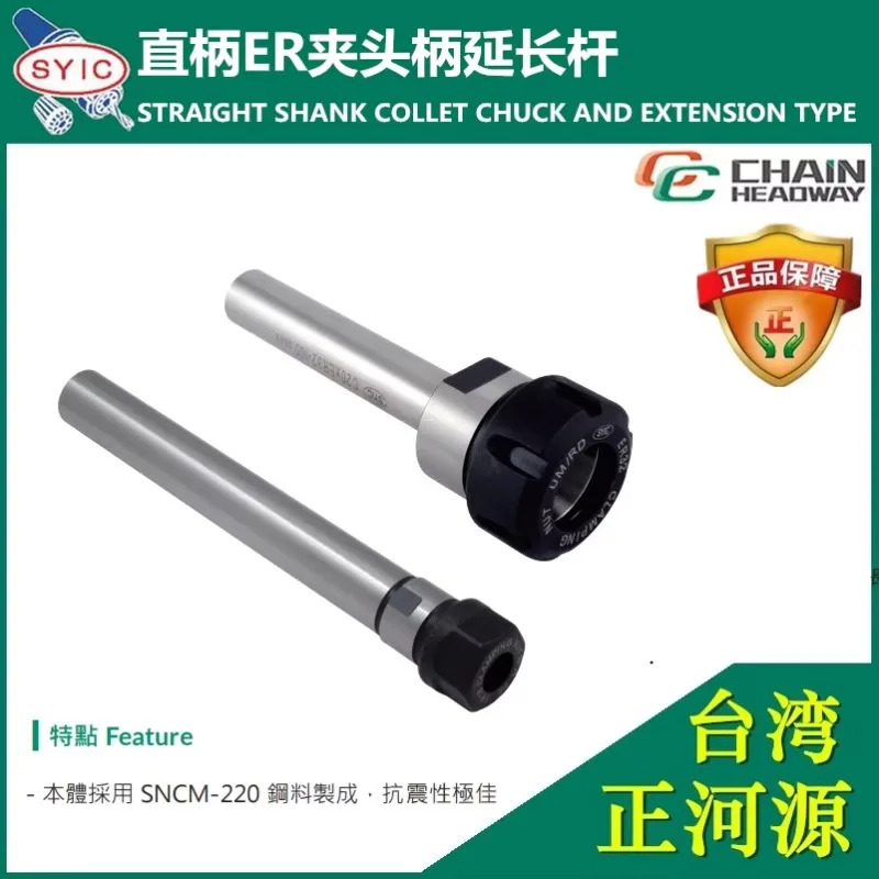 SYIC 대만 Zhengheyuan 고정밀 ER11 연장 막대 ER16 C-NC 기계 ER32 직선 핸들