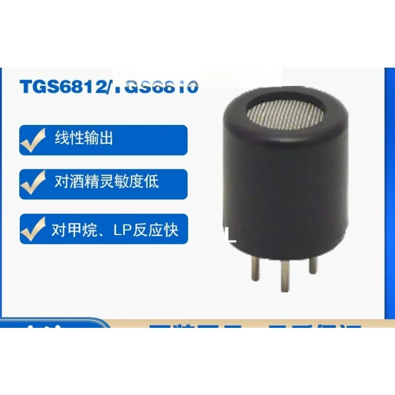 TGS6810-D00 TGS6812 촉매 연소 가연성 센서