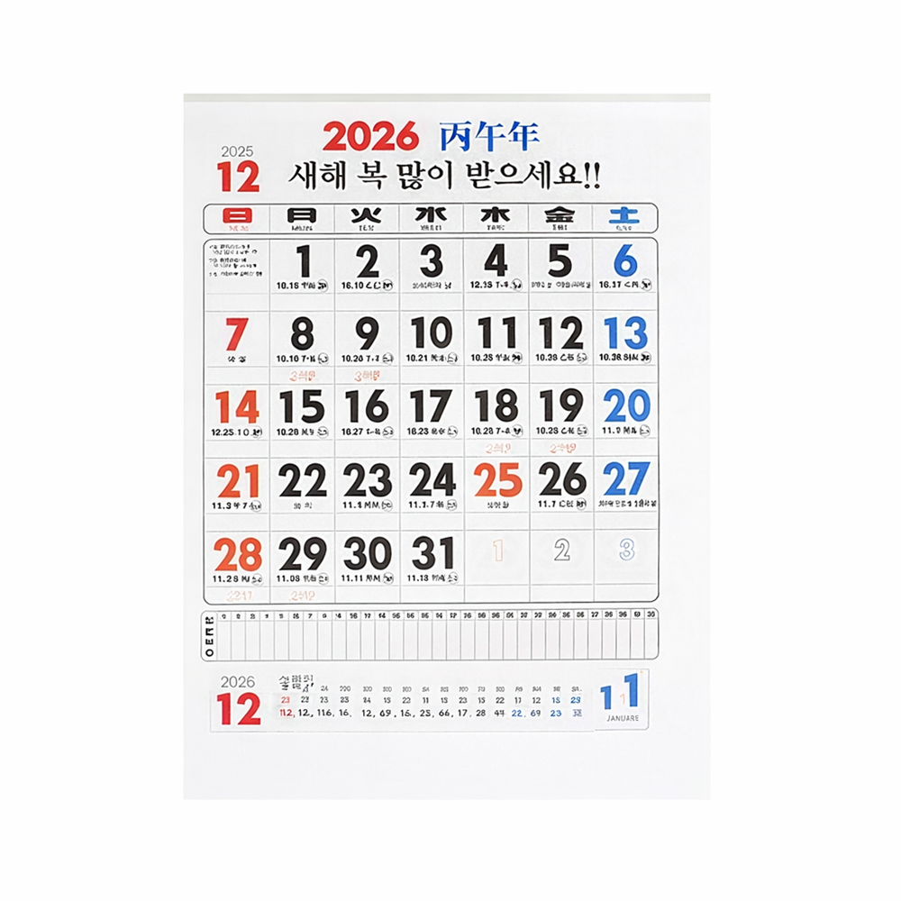 2026 달력 대형 벽걸이 캘린더 음력 이삿날 표기 찢는 달력 박대표마켓 - 상품 이미지