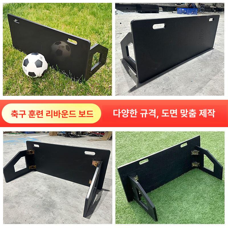 축구 리턴볼 벽치기 사커 연습용 장애물 슛팅 훈련판 - 상세 이미지 4