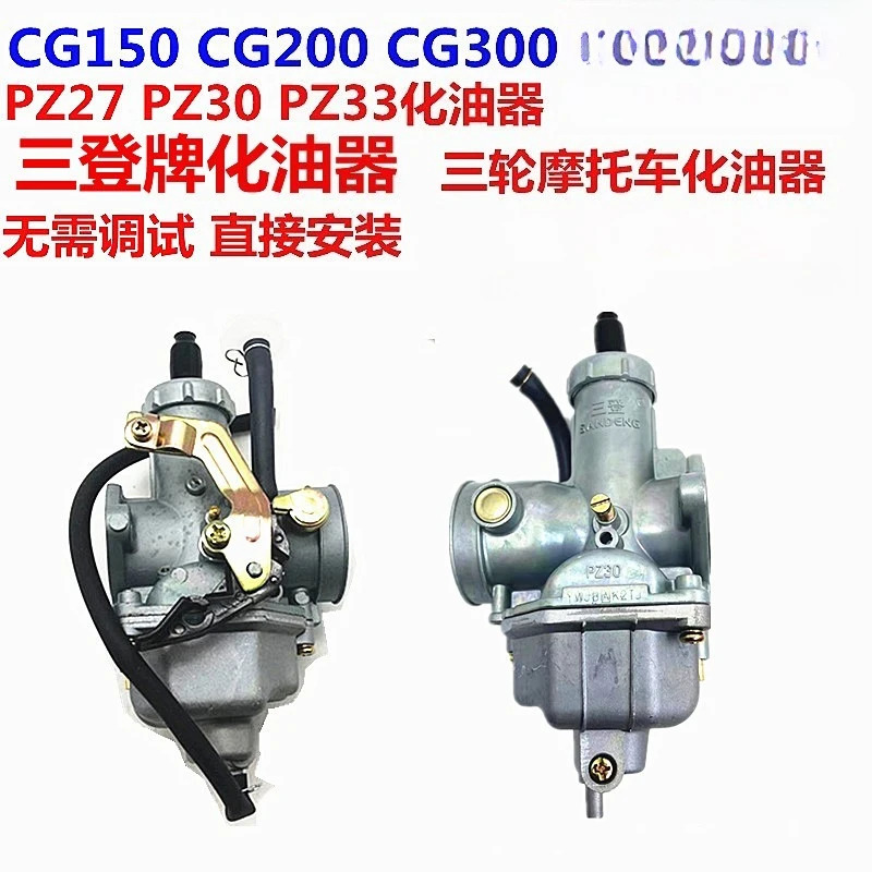 CG125 150 175 200 PZ26 27 30 Shenlongxin Lifan 삼륜차 기화기
