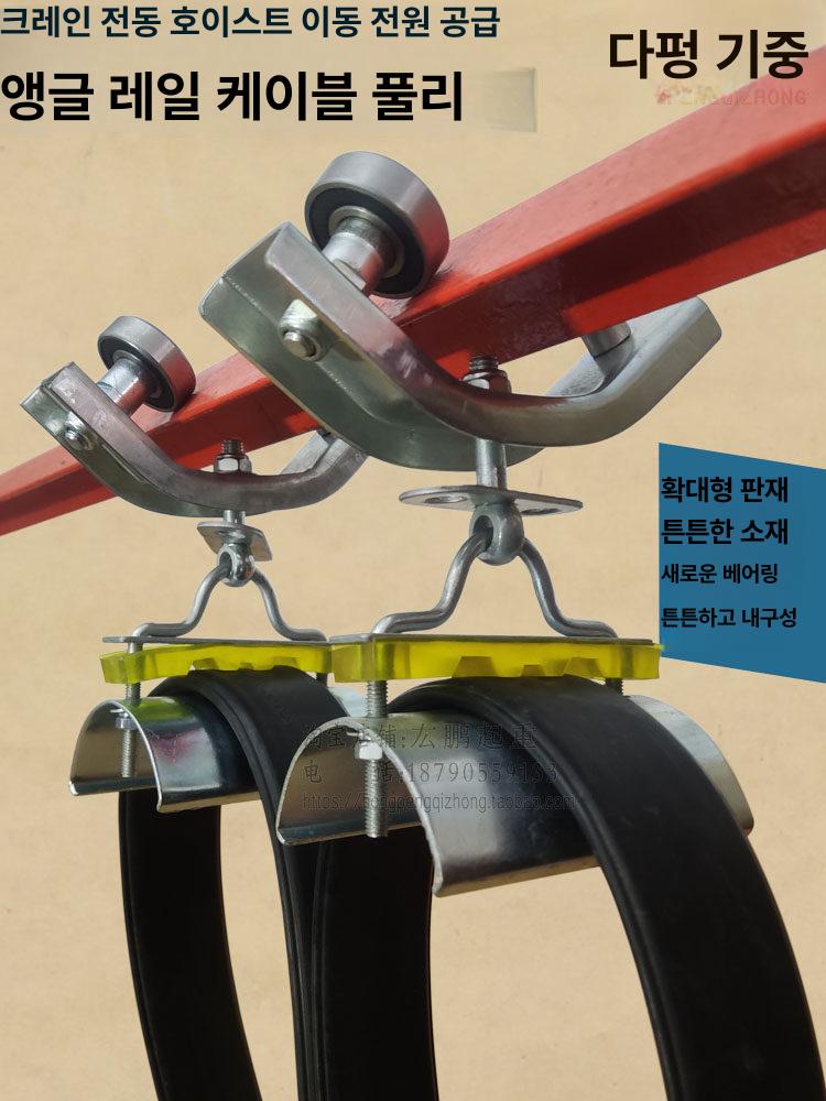 앵글 케이블행거 베어링 휠 링 크레인 레일 가이드 - 상품 이미지