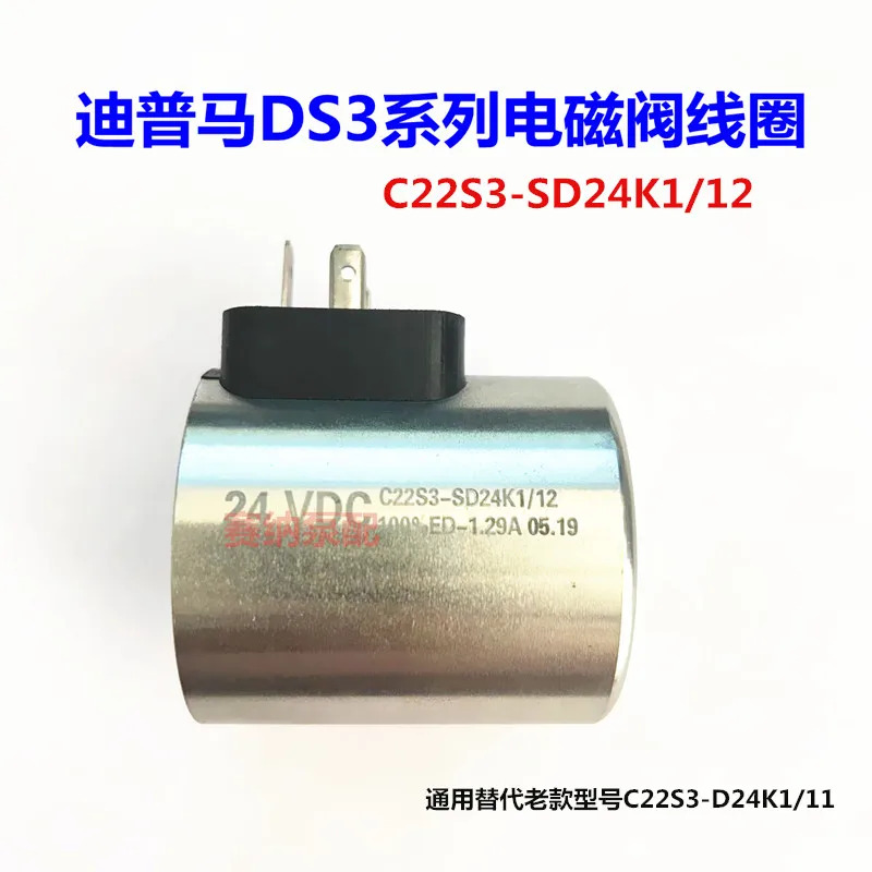 C22S3 SD24K1 Dipma DUPLOMATIC 솔레노이드 밸브 코일은 D24K1을 대체