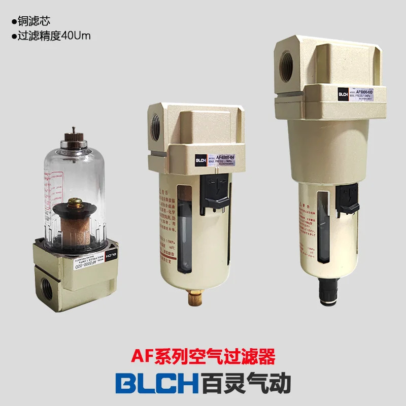 Bailing BLCH 공압 필터 AF2000 a-ir AF4000-04 유수 분리 자동 배수
