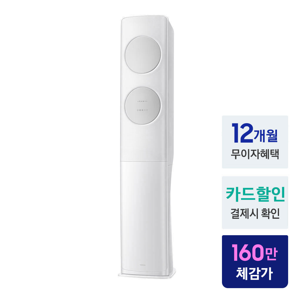 삼성 AI 무풍 클래식 에어컨 스탠드형 AF70F17D11GS 일반배관 전국,설치비포함 상세 이미지 2