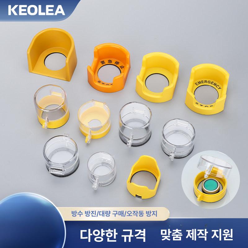 비상버튼 커버 패널 승강기 스위치 투명 보호캡 블랙 엘리베이터 안전덮개 - 상세 이미지 3