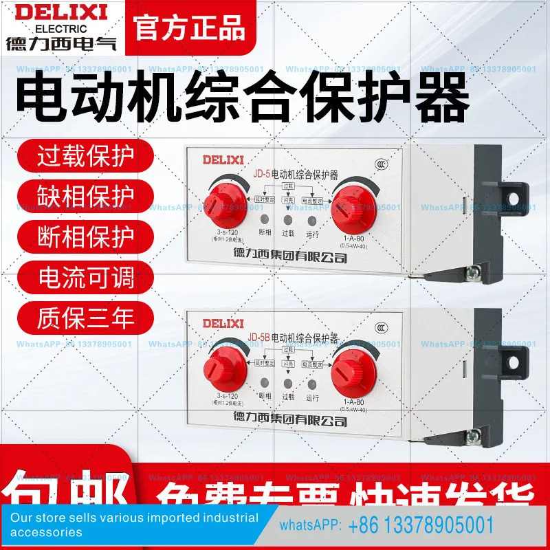 델릭시 JD-5 모터 220V 종합 보호기 1-80A 3 AC380V 과부하 위실수