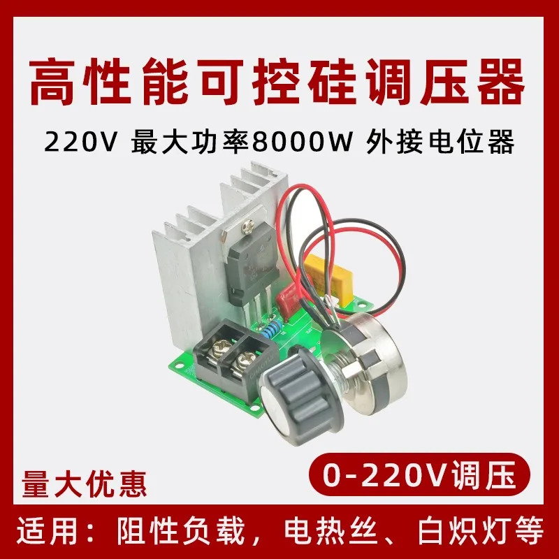 8000W 고출력 사이리스터 전전압 조정기 모터 팬 전기 드릴 가변 속도 컨트롤러 온도 조절기 220V