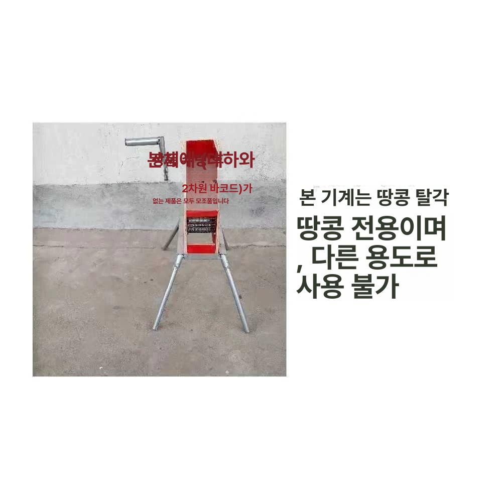 껍질 탈피기 땅콩 방앗간 가정용 까는기계 너트크래커 농사 분리기 박피기 - 상세 이미지 3