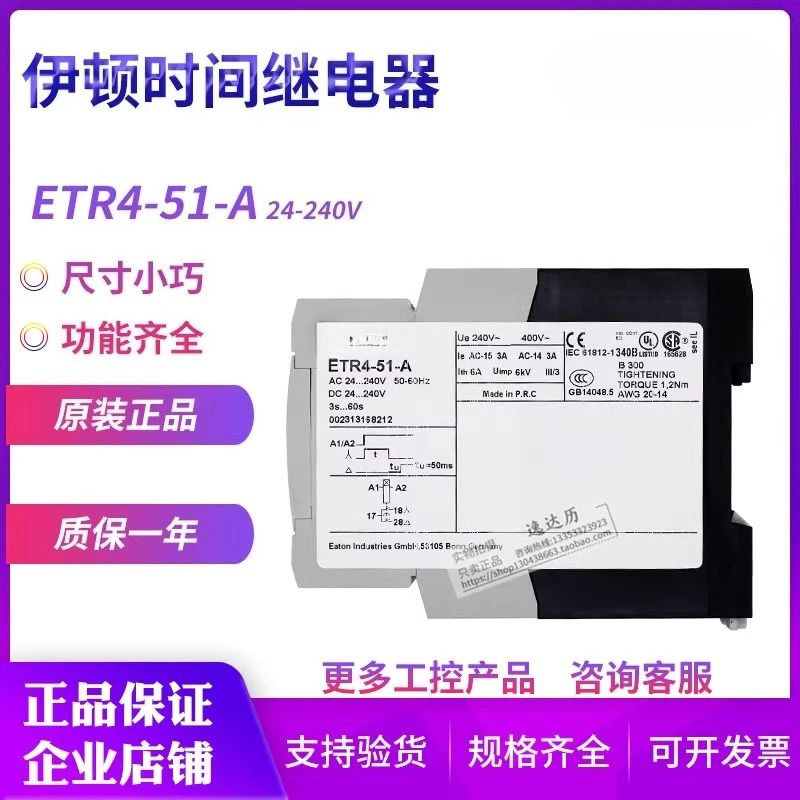Muller ETR4-51-A 시릴레이 지연 스위치 새 오리지널