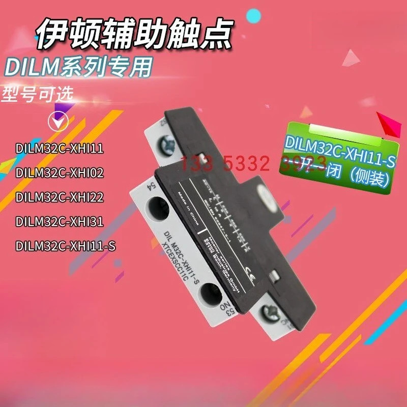 뮬러 접촉기 보조 접점 DILM32C-HHI1/02/22/31-S