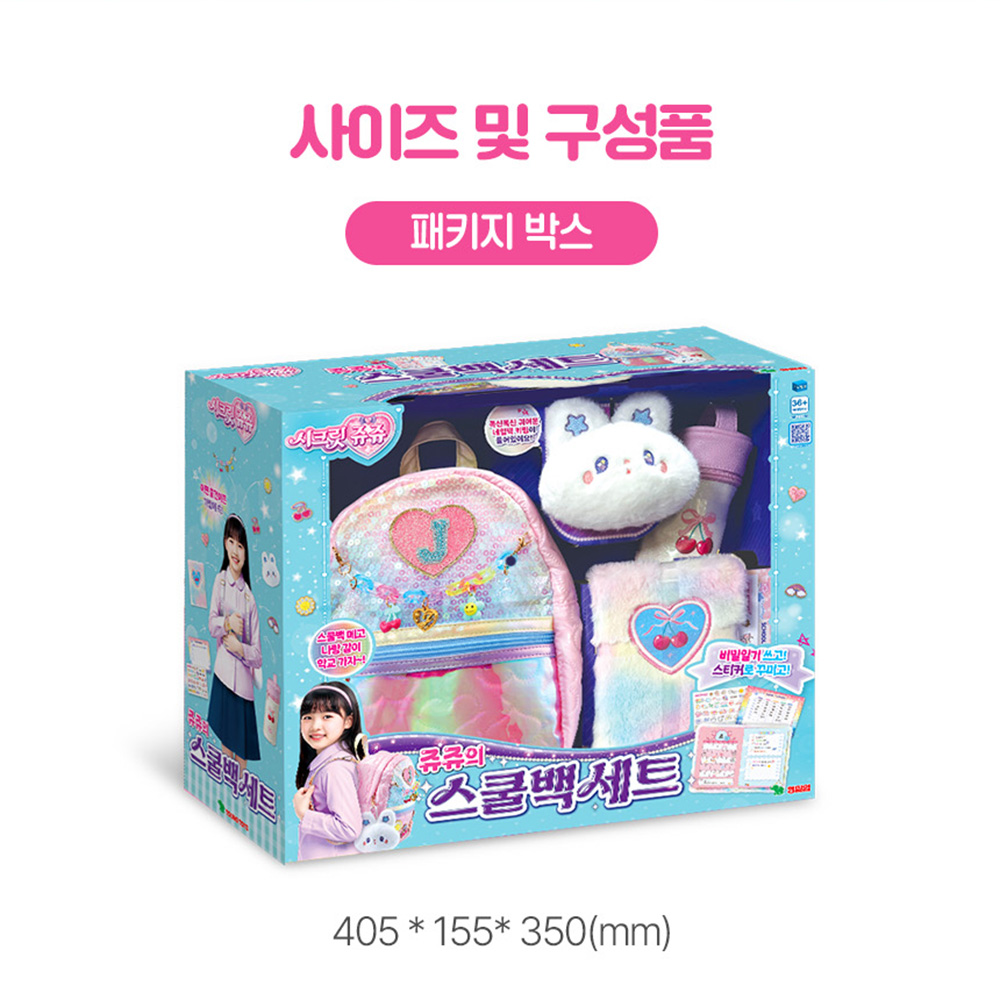 시크릿쥬쥬 스쿨백 보석화장 세트 코디 화장놀이 가방 꾸미기 장난감 여자아이 선물 - 상세 이미지 5