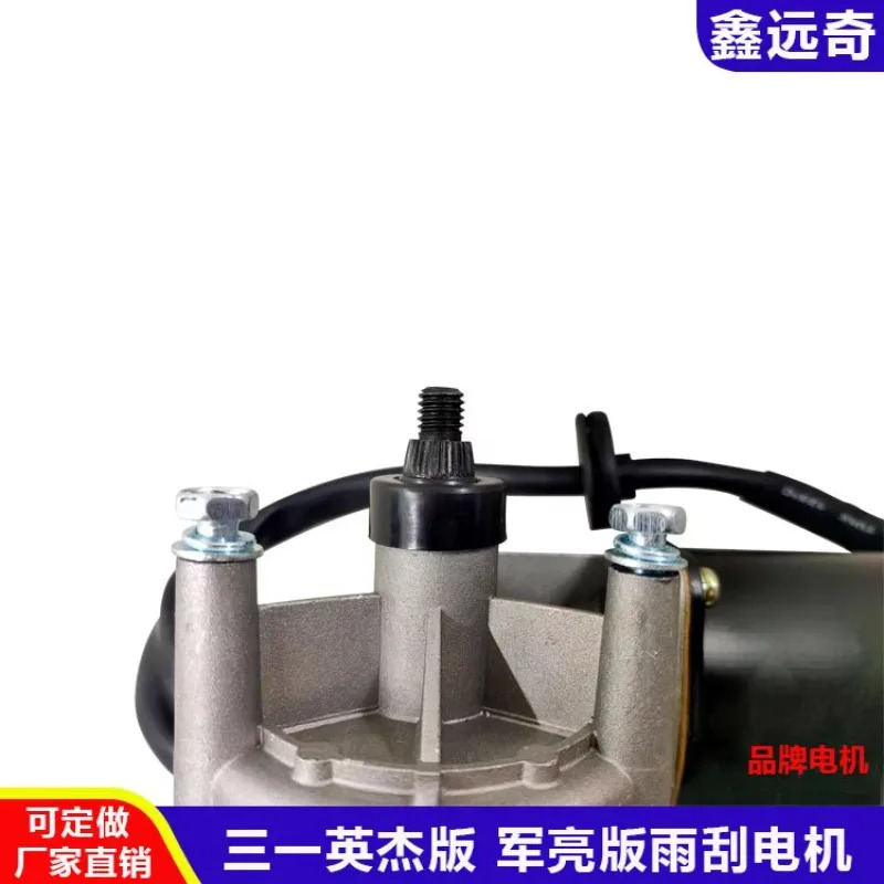업 Yingjie Edition 와이퍼 모터 Bright Wangdao Su-per Zhu Hong 트럭