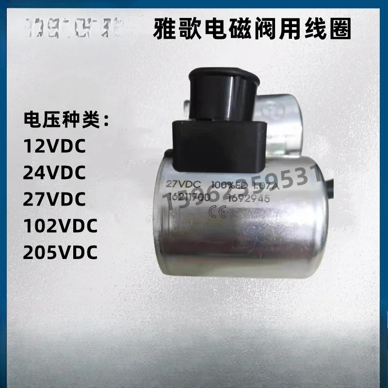 아그로하이토스 코일 205VDC ED 0.15A 12V/24V/27V
