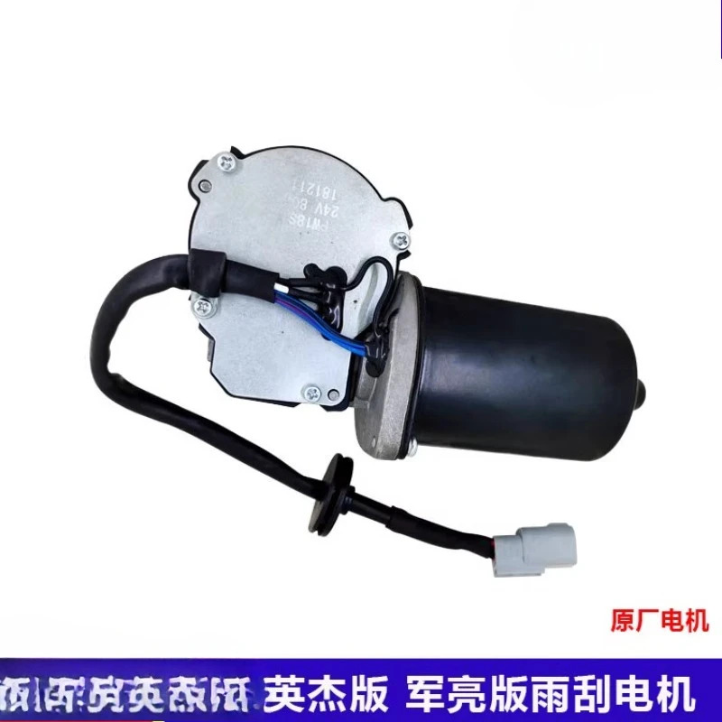 업 Yingjie Edition 와이퍼 모터 Bright Wangdao Su-per Zhu Hong 트럭