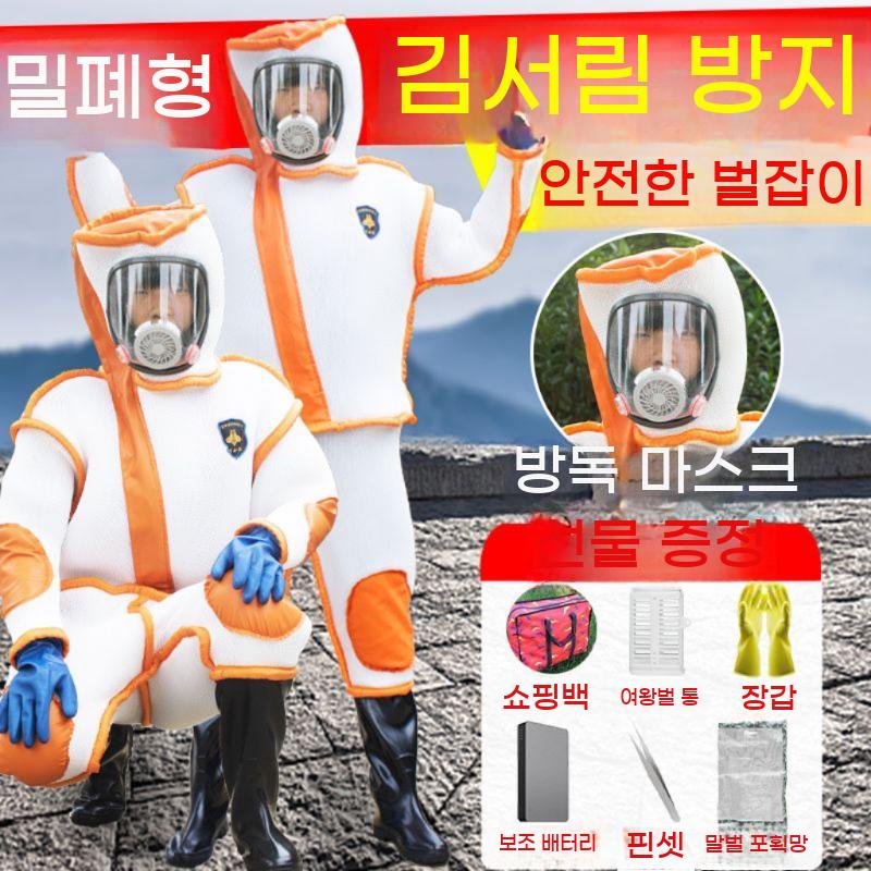 말벌 벌레퇴치 벌쏘임 방호복 보호복 작업복 특수 말벌방지 양봉업 슈트 옷 전신 양봉 방충복 - 상세 이미지 2