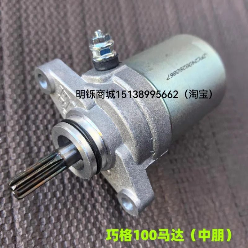 Qiaoge Fuxi ZY100T R-S Fuyi JOG ng 스타터 모터