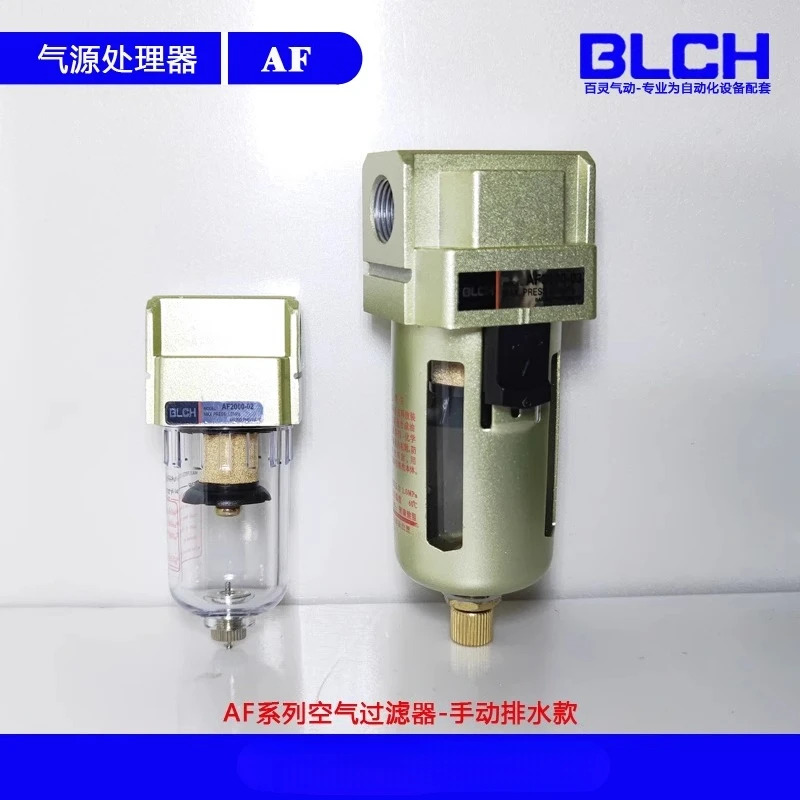 Bailing BLCH 공압 필터 AF2000 a-ir AF4000-04 유수 분리 자동 배수