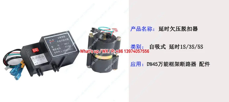 DW45 지능형 프레임 회로차단기 지연 Shuangrong 과전압 트리핑 장치 자동 흡입 저전압 HRQ-2