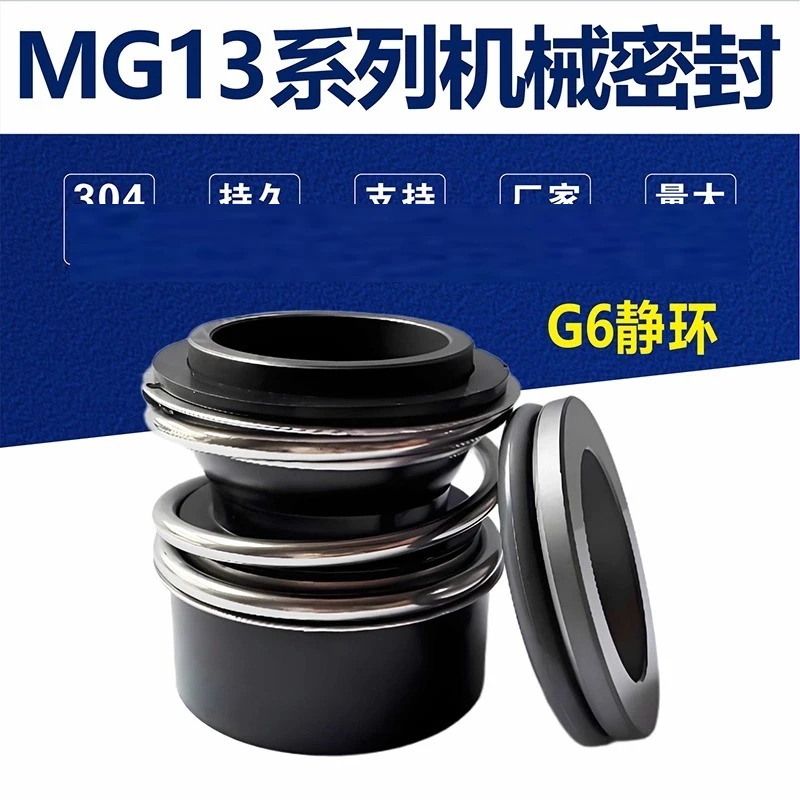 기계적 씰 MG13-28 38 48 55 Glan TP/NBG/NKG 파이프라원심 펌프