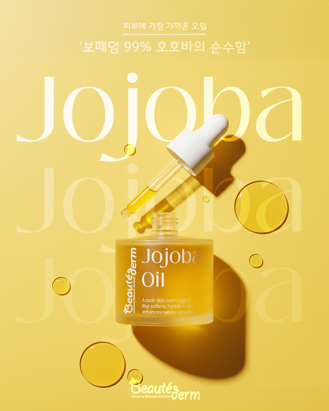 보떼덤 호호바 오일 50ml 수분 미백 진정 탄력 광채 시트팩 - 상세 이미지 5