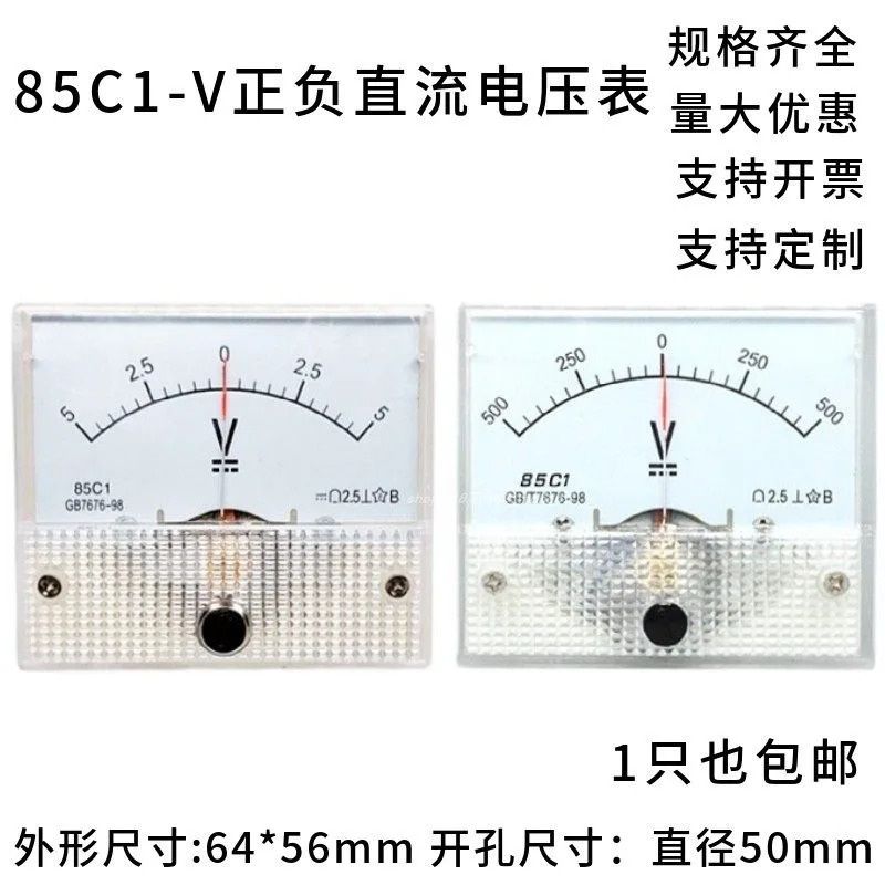 85C1 형 DC 음극 전압계 5V10V15V20V30V50V100V500V500V 양방향 표시기