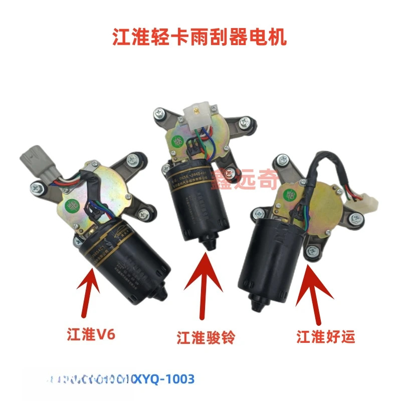 Jianghuai li-ght 트럭 와이퍼 모터 행운을 빕니다 Weijunling V6 Kangling 12V 24V
