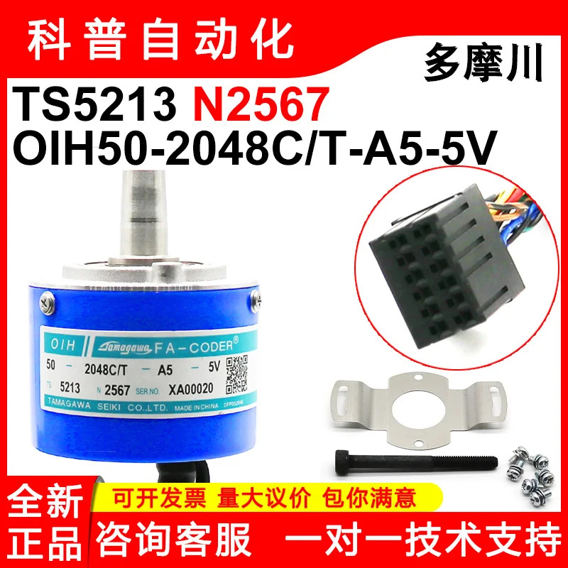 타마가와 엔코더 OIH50-2048C/T-A5-5V 신 오리지널 TS5213N2567