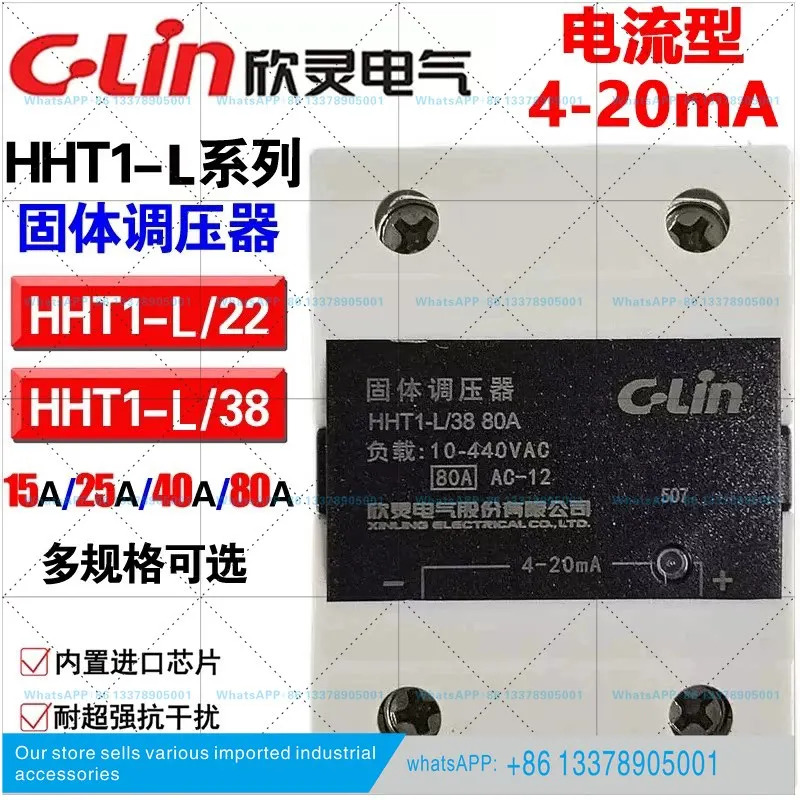 Xinling 솔리드 스테이트 전압 조정기 HHT1-L/22 HHT1-L/38 40A/15A/25A80A 단 조정