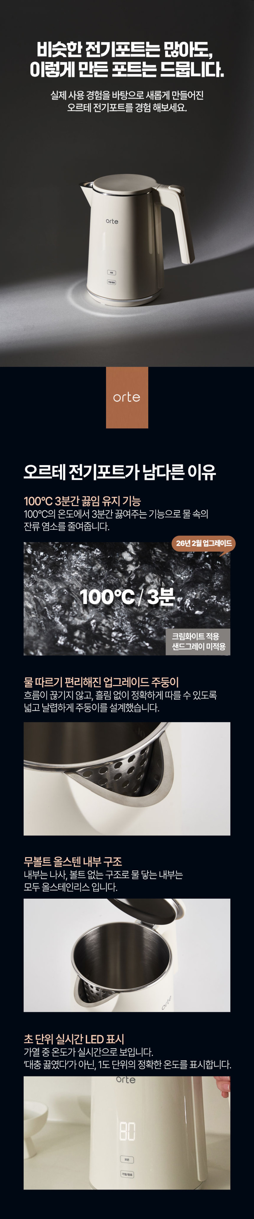 오르테 올스텐 전기포트 보온 분유 커피 온도조절 티 주전자 1L 판매처 상세 정보 이미지 4