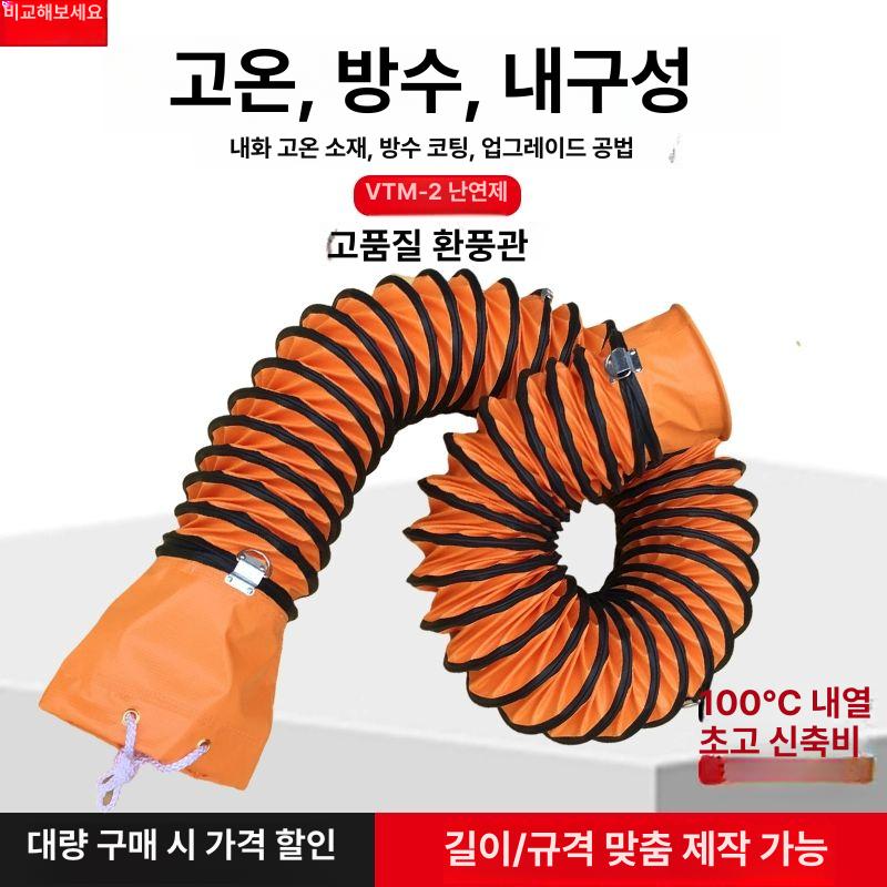 후드 자바라 환기 확장 배기 PVC 덕트 터널 550mmx3m - 상세 이미지 5