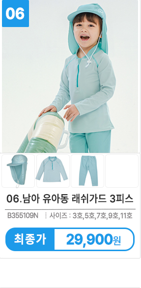 유아수영복 키즈래쉬가드 아동래쉬가드 상하세트 구매팁