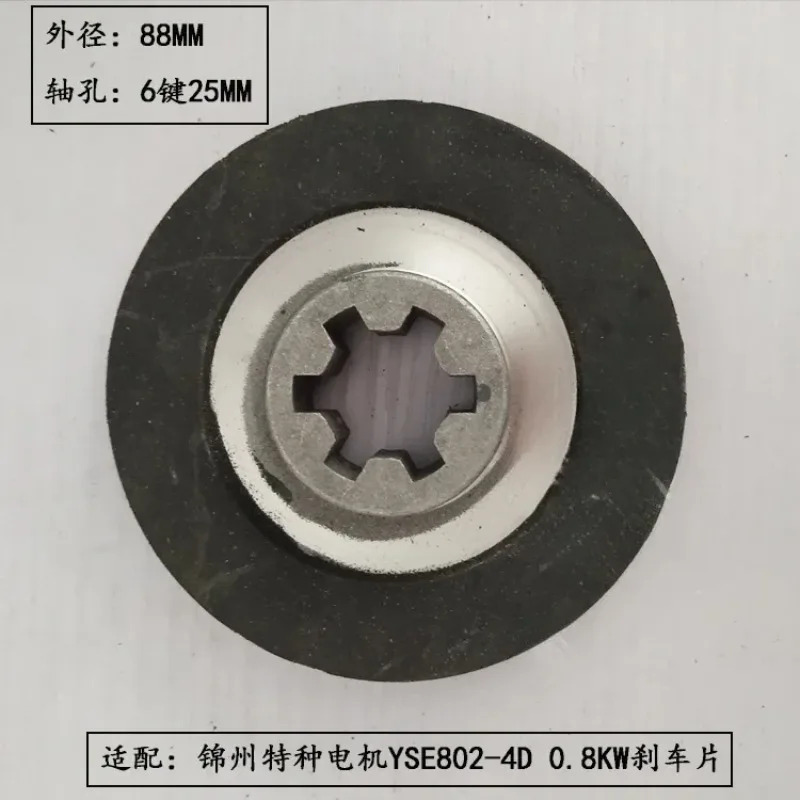 YSE802-4D 0.8KW 소프트 스타트 모터 브레이크 패드 마찰판 코일 외경은 88MM