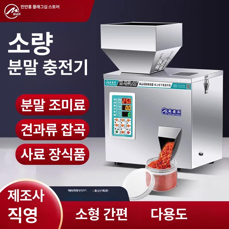 분말 소분기 충진기 포장기 계량 곡물 견과류 과립 쌀 1~50g 분말 진동 포함 - 상세 이미지 2