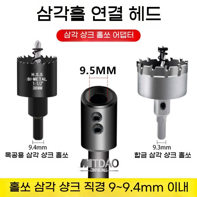 철근 타공 초경 날 천공 홀쏘 연장대 아답타 육각 드릴 연결 커넥터 비트 - 상세 이미지 2