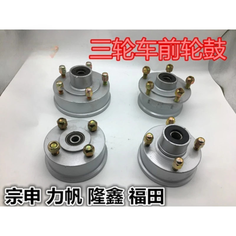 삼륜차 액세서리 5 홀 앞바퀴 허브 Zongshen Longxin Lifan 304 교환 가능고대 브레이크