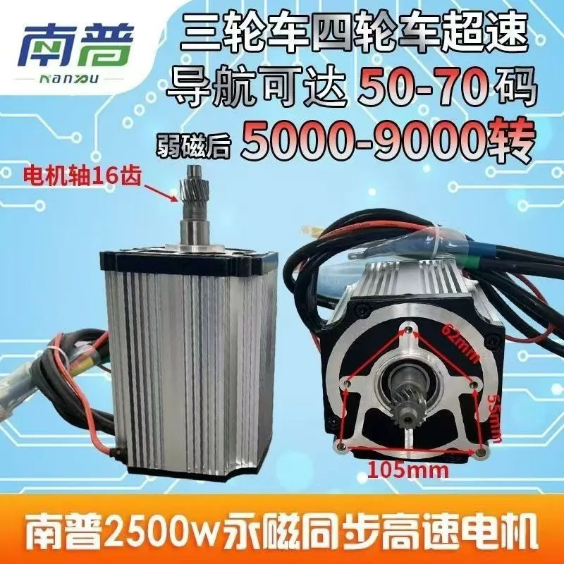 난푸 오리지널 2500W 영구 동기 모터컨트롤러 초고속 48V-72V 모터