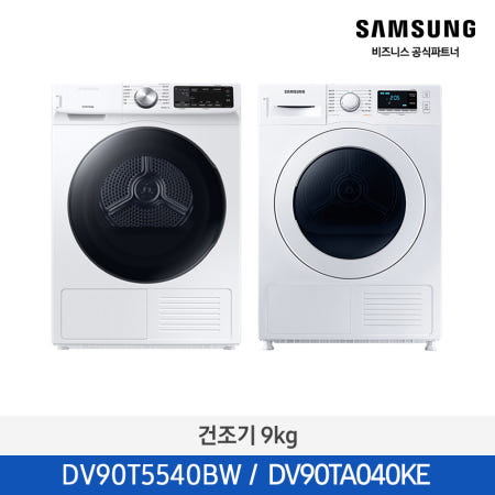 [삼성전자][삼성설치] 삼성 건조기 AI 쾌속 건조 9kg DV90T5540BW / DV90TA040KE 에어살균 미세먼지 여름 실내
