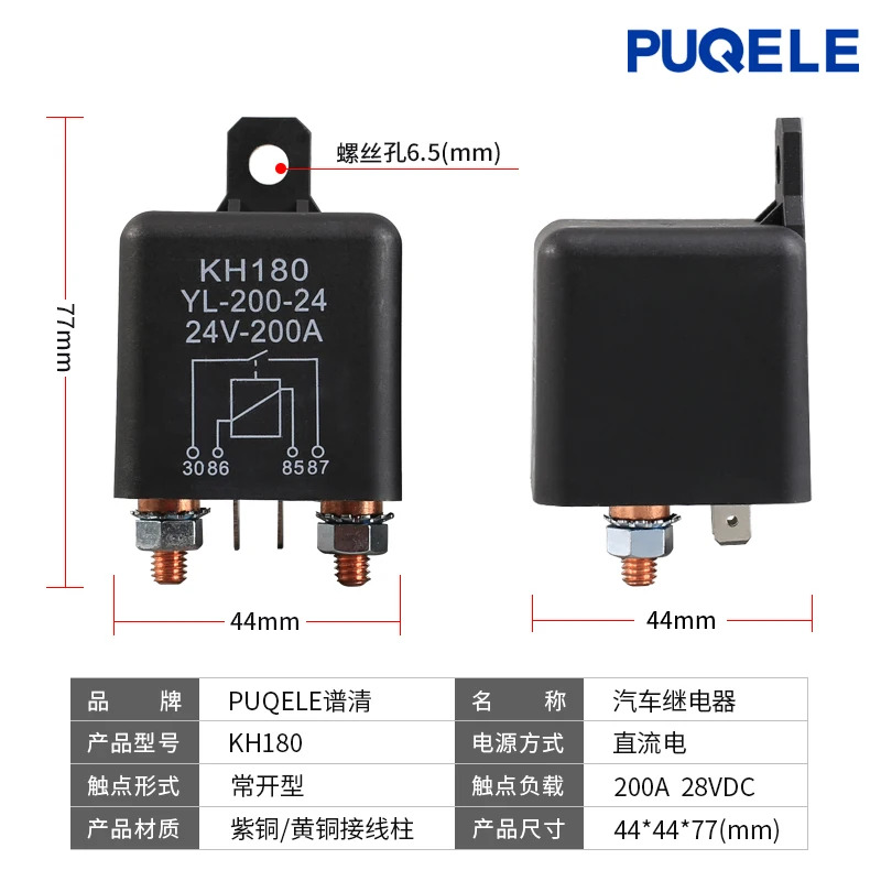 KH180YL-200A/120A 상시 개방형 4핀 스타팅 릴레이 전류 접촉기 고출력 자동차