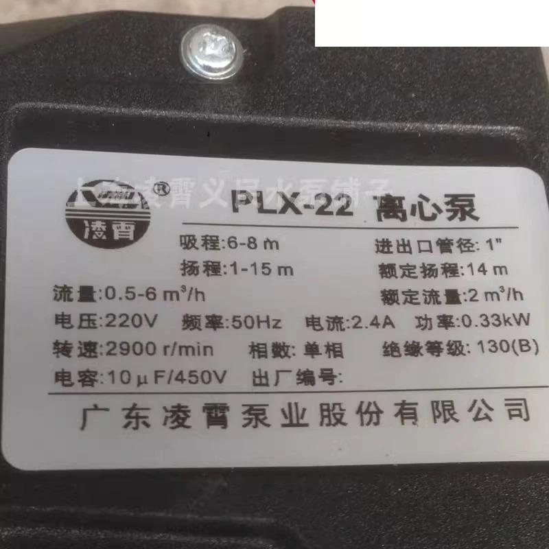 링샤오 펌프 원심 PLX-22/30T 청수 순환 온냉수