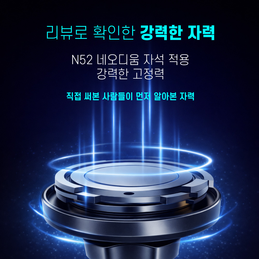 라온맥스 차량용 맥세이프 자석 휴대폰 거치대 17mm 볼마운트 송풍구 대시보드 모니터 프로 - 상세 이미지 4