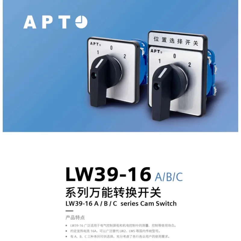 APT 유니버설 트랜스퍼 스위치 LW39-16AYS-40C-11-11/2P 단조 프레스잠금 기능 포함