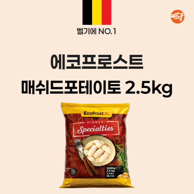 매쉬포테이토 매쉬드포테이토 으깬감자 2.5kg 유럽 냉동 간편식 업소용 — 마무리