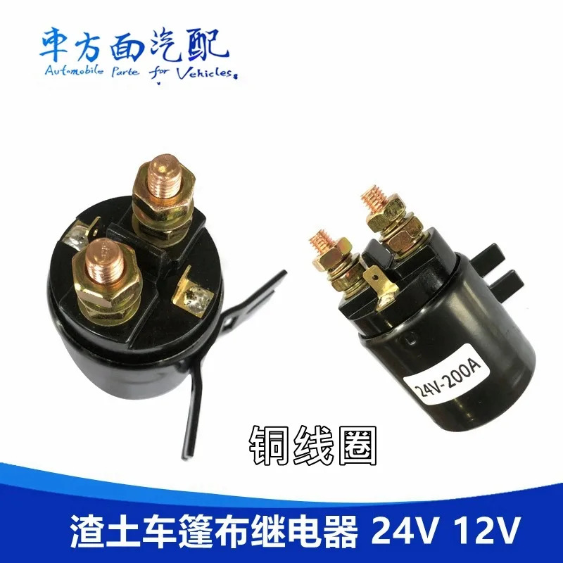 덤프 트럭 방수포 릴레이 유압 플립 윙 모터 200A 컨트롤러 DC 컨택터 24V