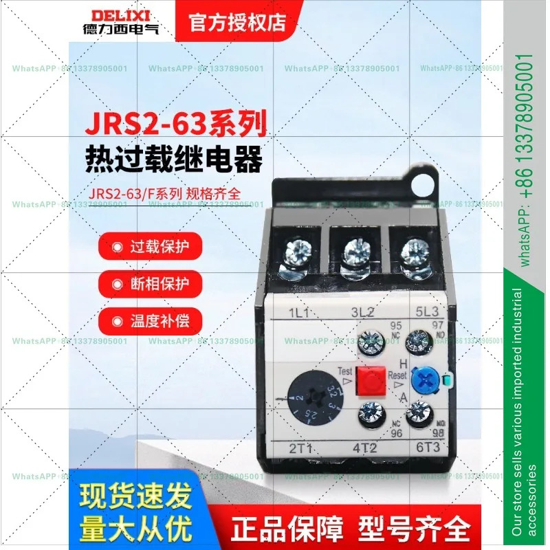 델릭시 열 과부하 보호 계전기 JRS2-63F 1A 1.25A 1.6A 2A 2.5A 모터