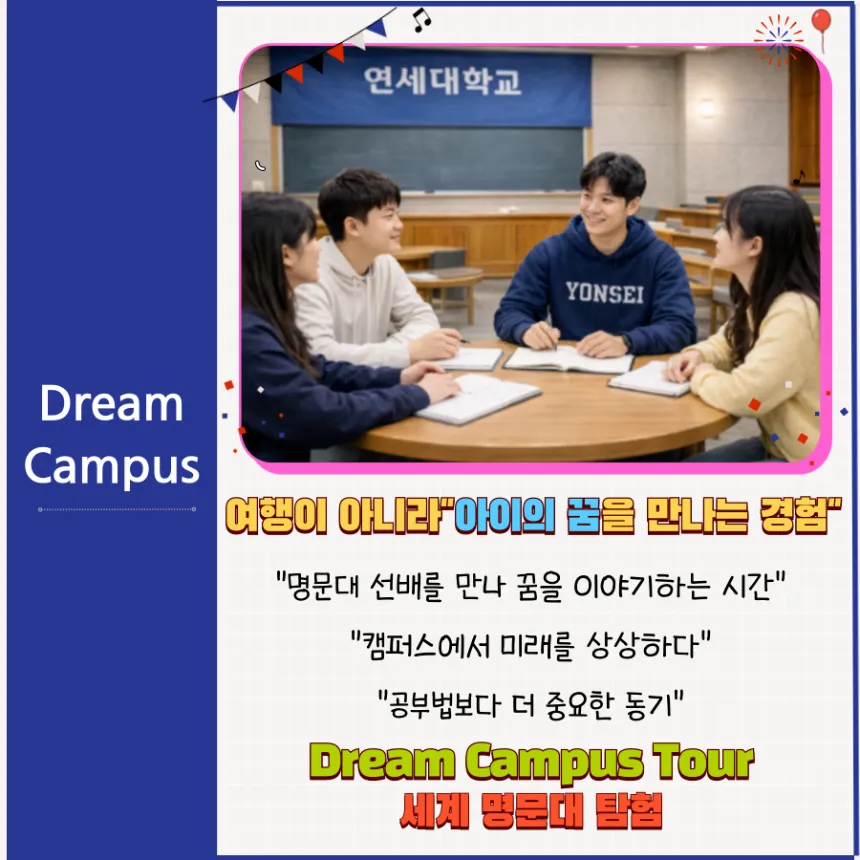 연세대학교 학생과 함께하는 연세대 투어 & 멘토링 - (4~6명 소규모) by 아이체험여행 - 상세 이미지 4