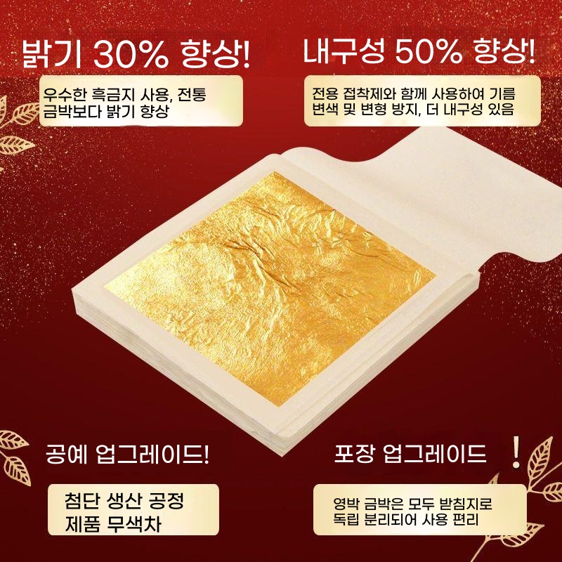 금박종이 24k 금박지 금박 종이 공예용 공예 페이퍼 - 상세 이미지 4