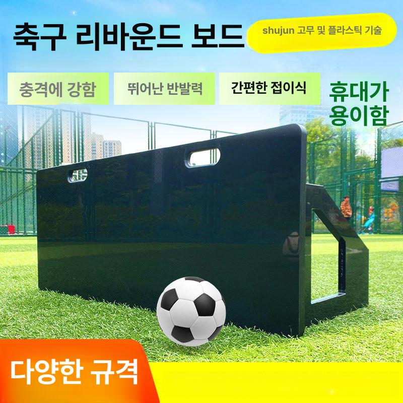 축구 리턴볼 벽치기 사커 연습용 장애물 슛팅 훈련판 - 상세 이미지 3