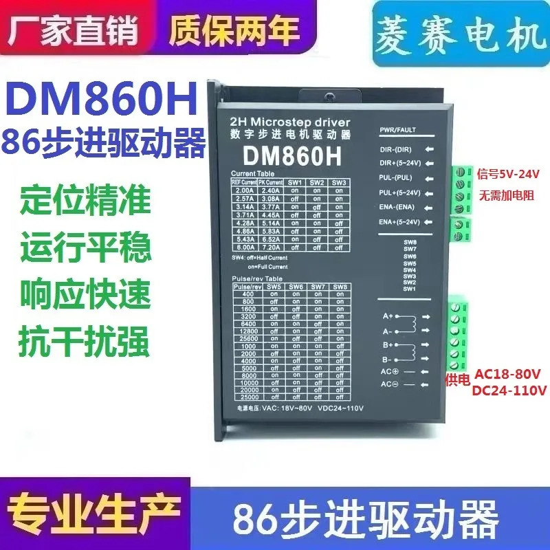 DM860H 86 디지털 스테퍼 모터 드라이버는 팬 Rexay DMA860 MA860을 대체