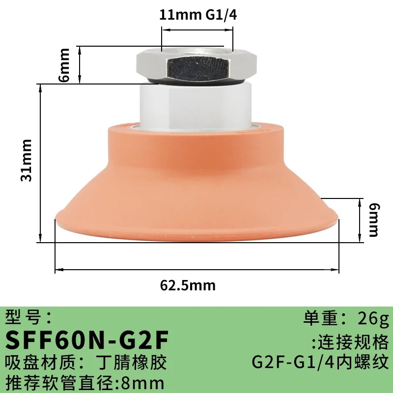SFF50/60N 시리즈 진공 흡착컵 미끄럼방지 오일 저항 중량 고품질흡착